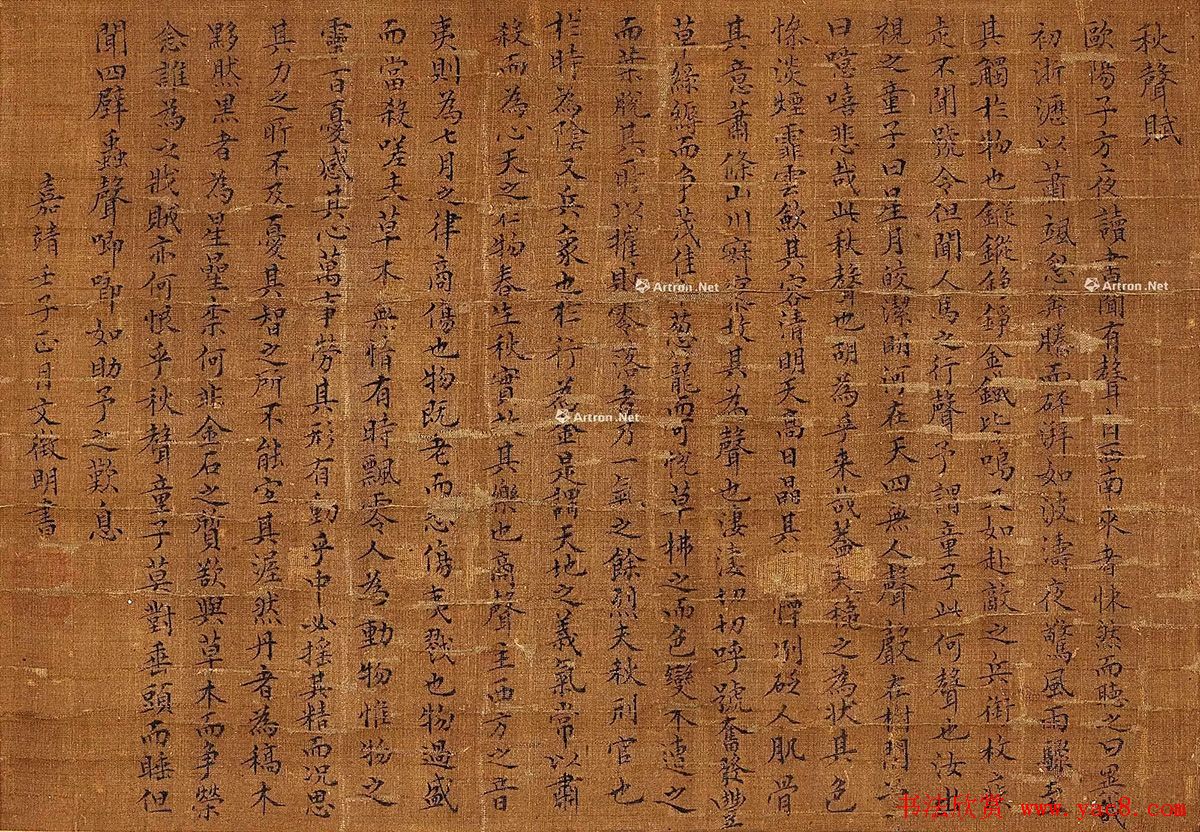 文徵明小楷《秋声赋》2种拍品