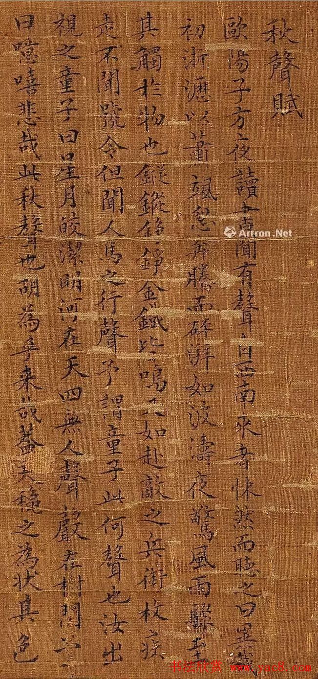 文徵明小楷《秋声赋》2种拍品