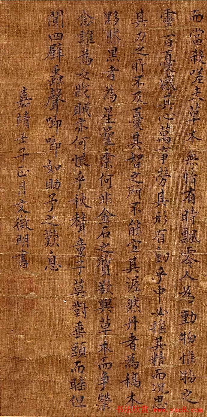 文徵明小楷《秋声赋》2种拍品