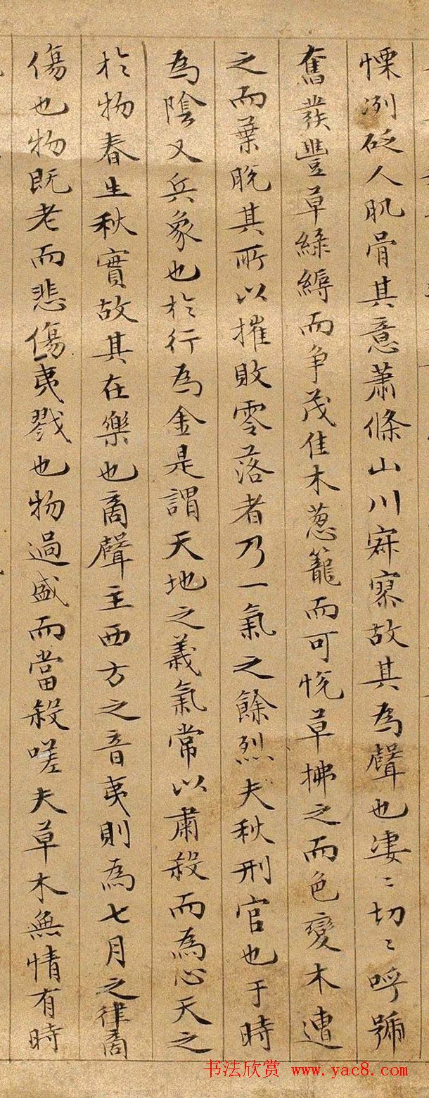 文徵明小楷《秋声赋》2种拍品