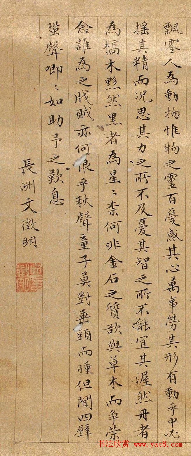 文徵明小楷《秋声赋》2种拍品