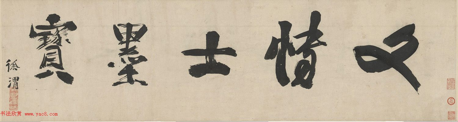 明代文彭75岁草书杂花诗十六首