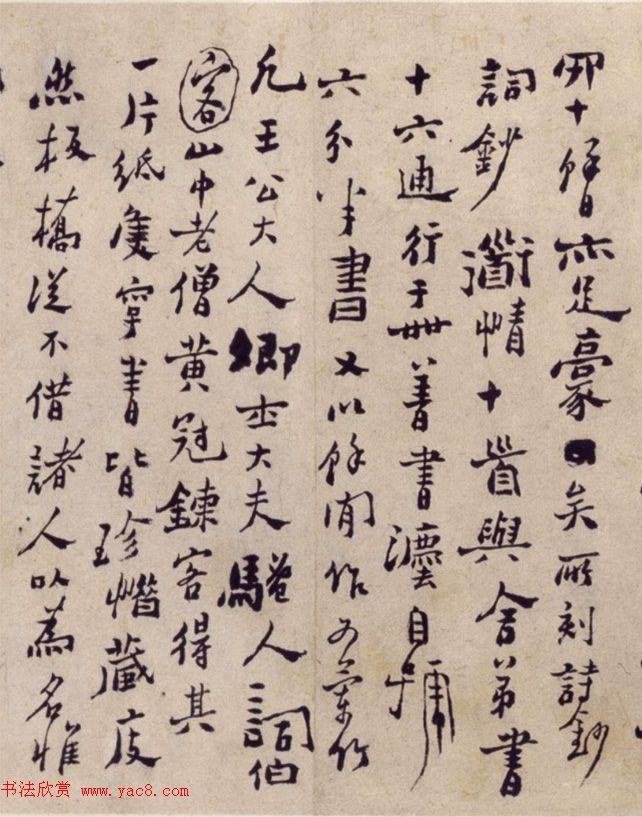 清代郑燮行书稿卷《板桥自叙》