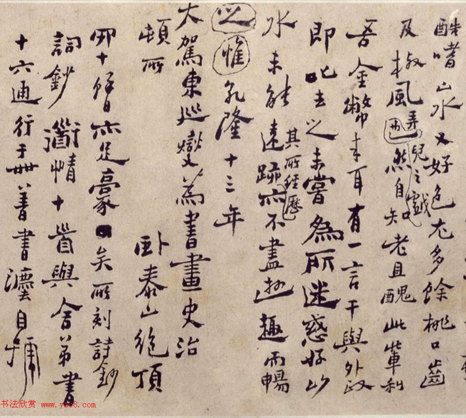 清代郑燮行书稿卷《板桥自叙》