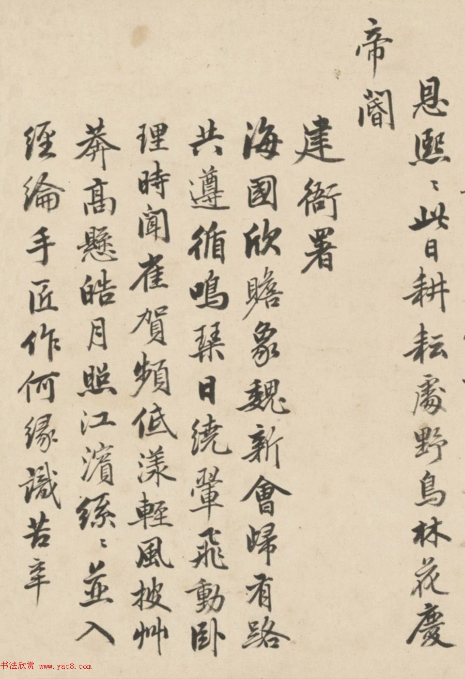 清代秦鋐行书诗卷《七律10首》