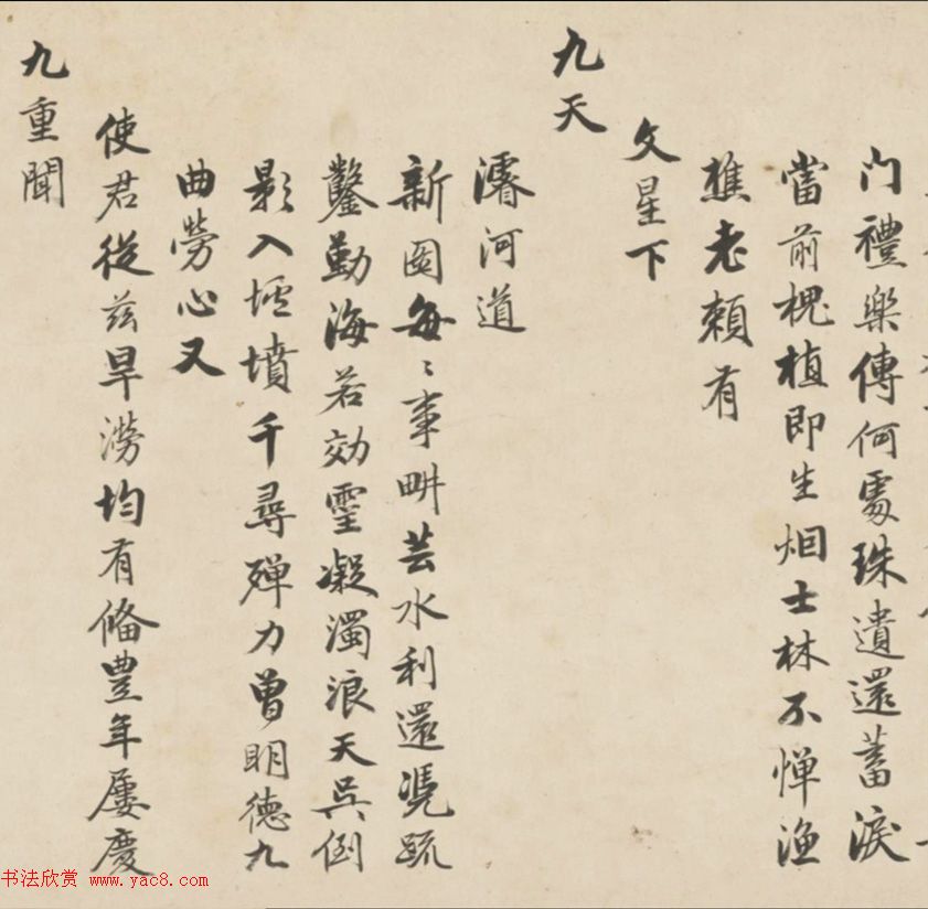 清代秦鋐行书诗卷《七律10首》