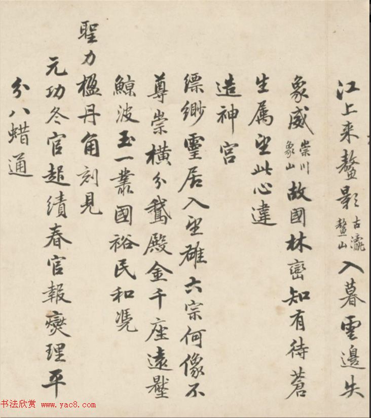 清代秦鋐行书诗卷《七律10首》