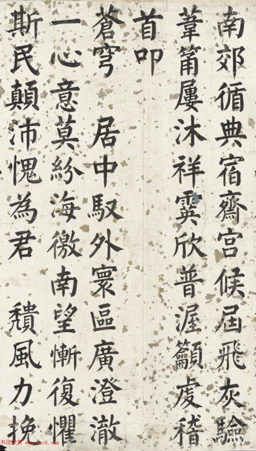 军机大臣沈兆霖楷书《御制斋宫即事绝句六首》​