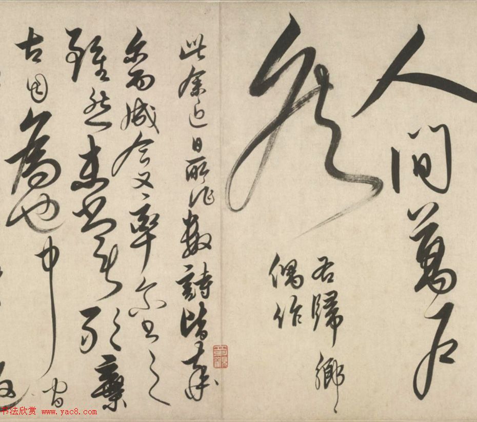 明代解缙42岁草书《自书诗卷》大图欣赏