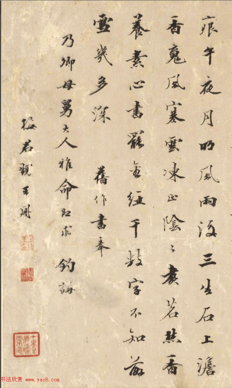 清代王册行书七言诗卷