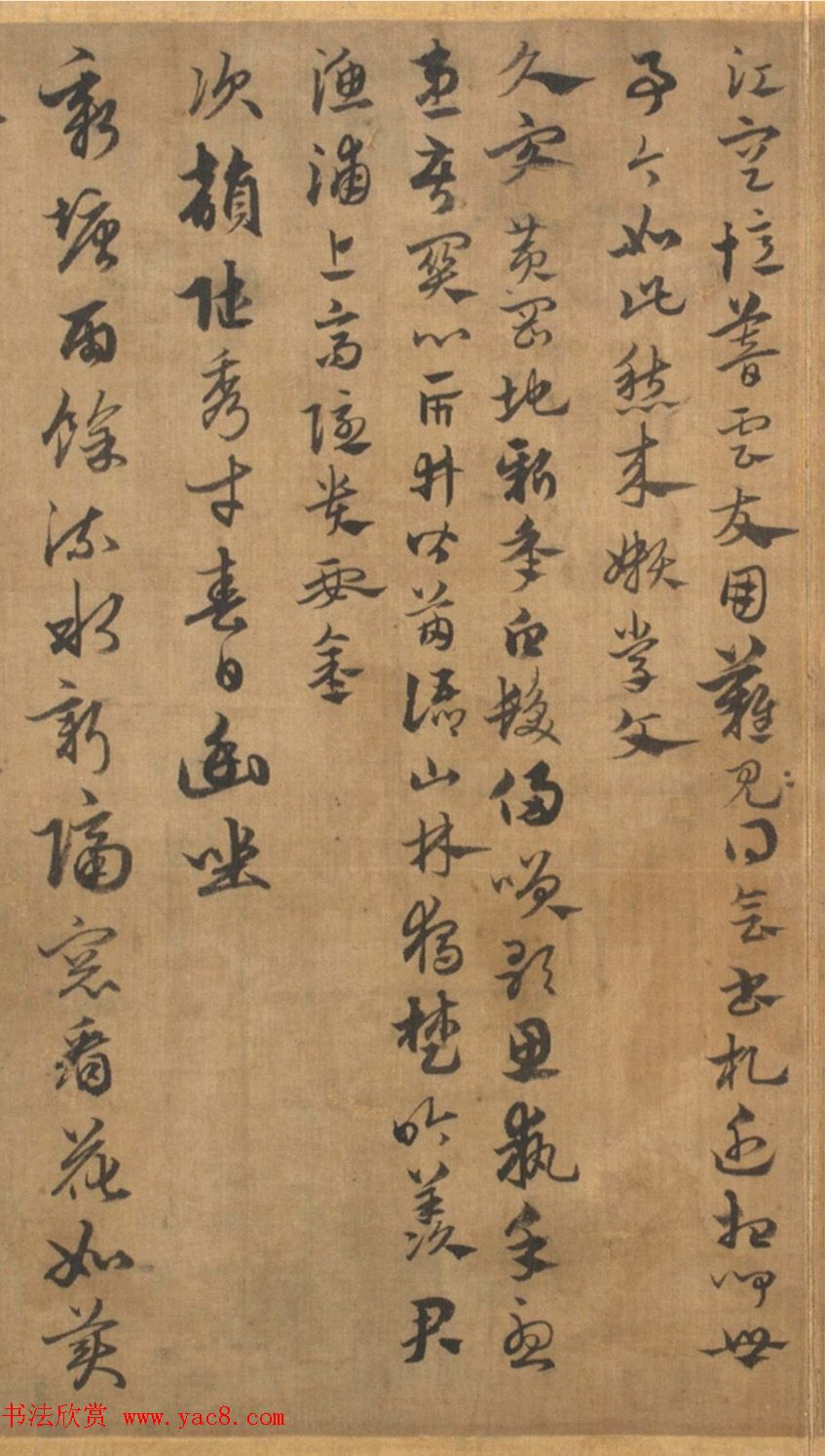 元代俞和行草书《次韵韩伯清见寄之什凡五首》