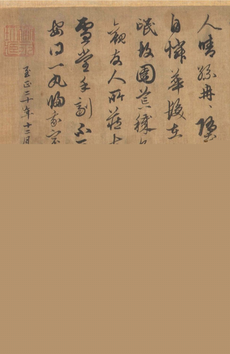 元代俞和行草书《次韵韩伯清见寄之什凡五首》