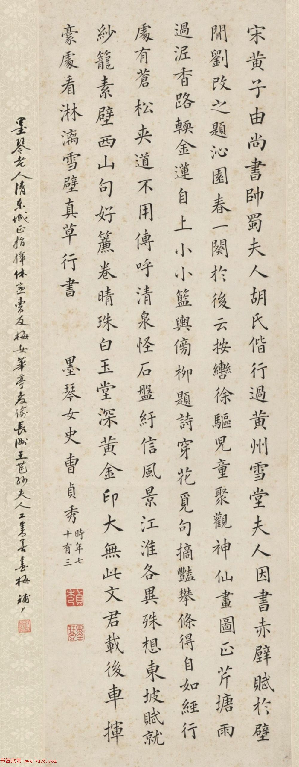 清代女书法家曹贞秀楷书作品欣赏