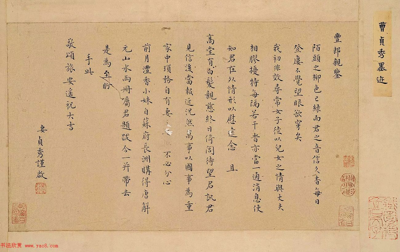 清代女书法家曹贞秀楷书作品欣赏