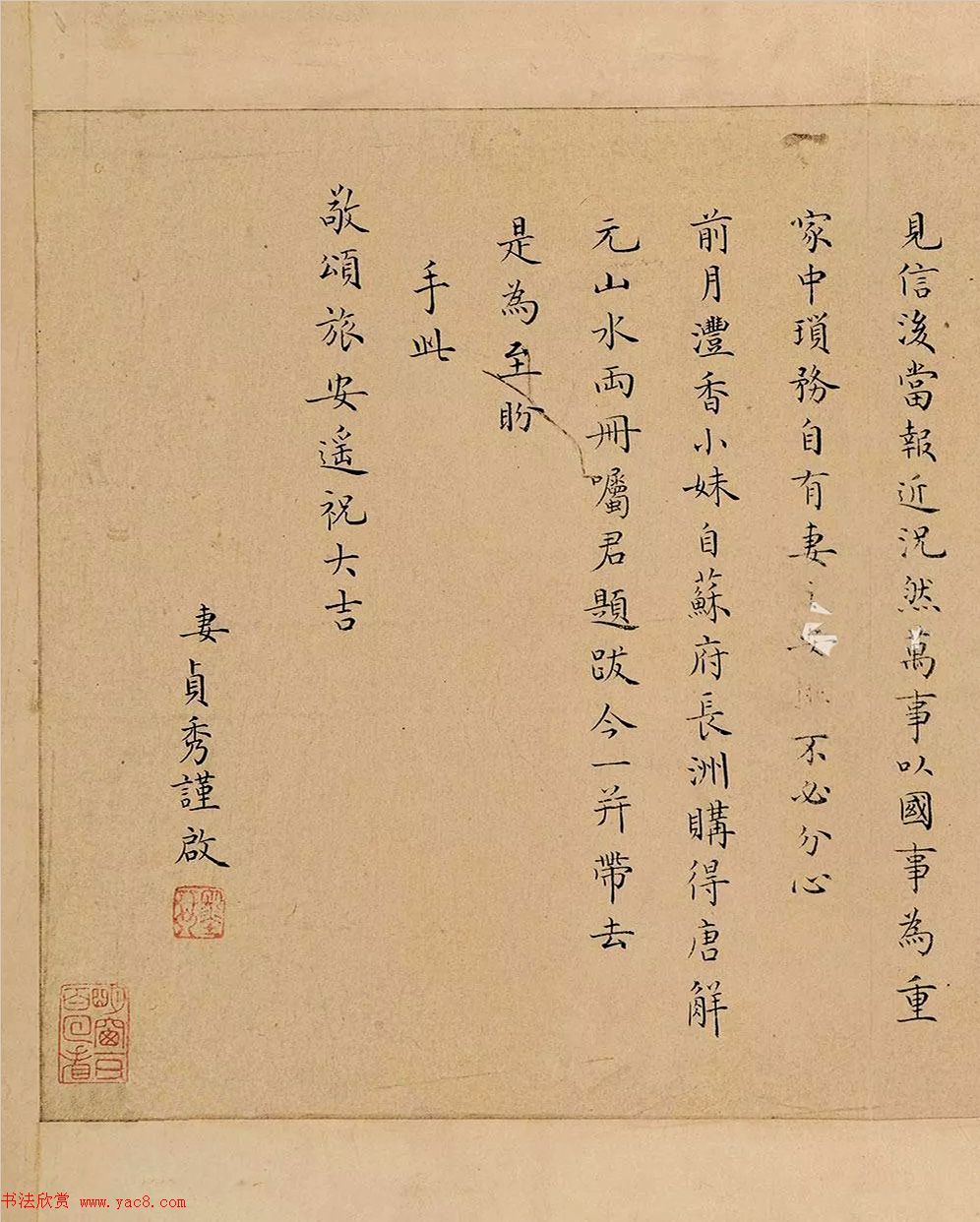 清代女书法家曹贞秀楷书作品欣赏