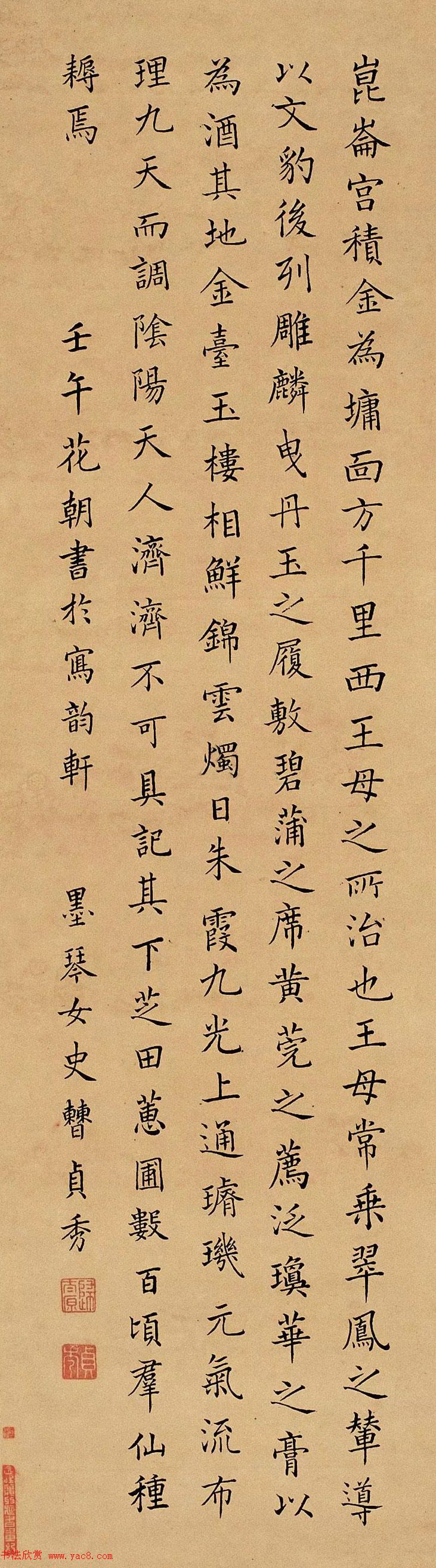 清代女书法家曹贞秀楷书作品欣赏