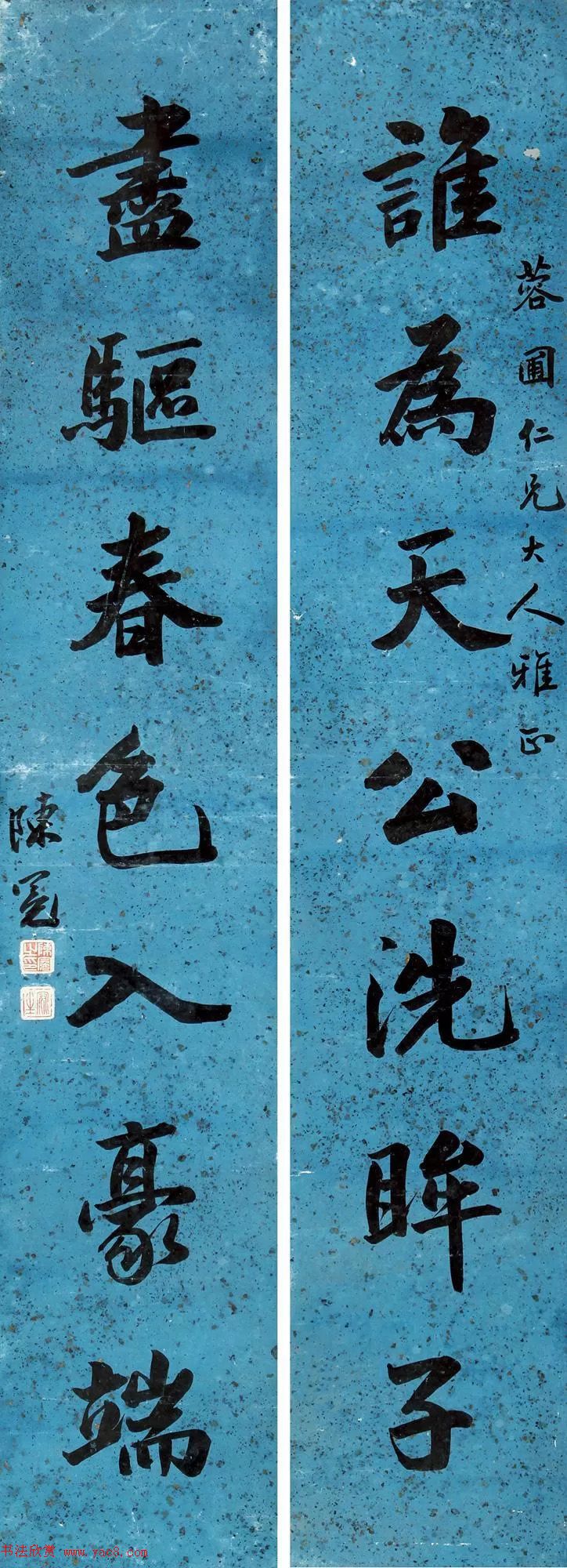 状元陈冕行楷书法作品欣赏