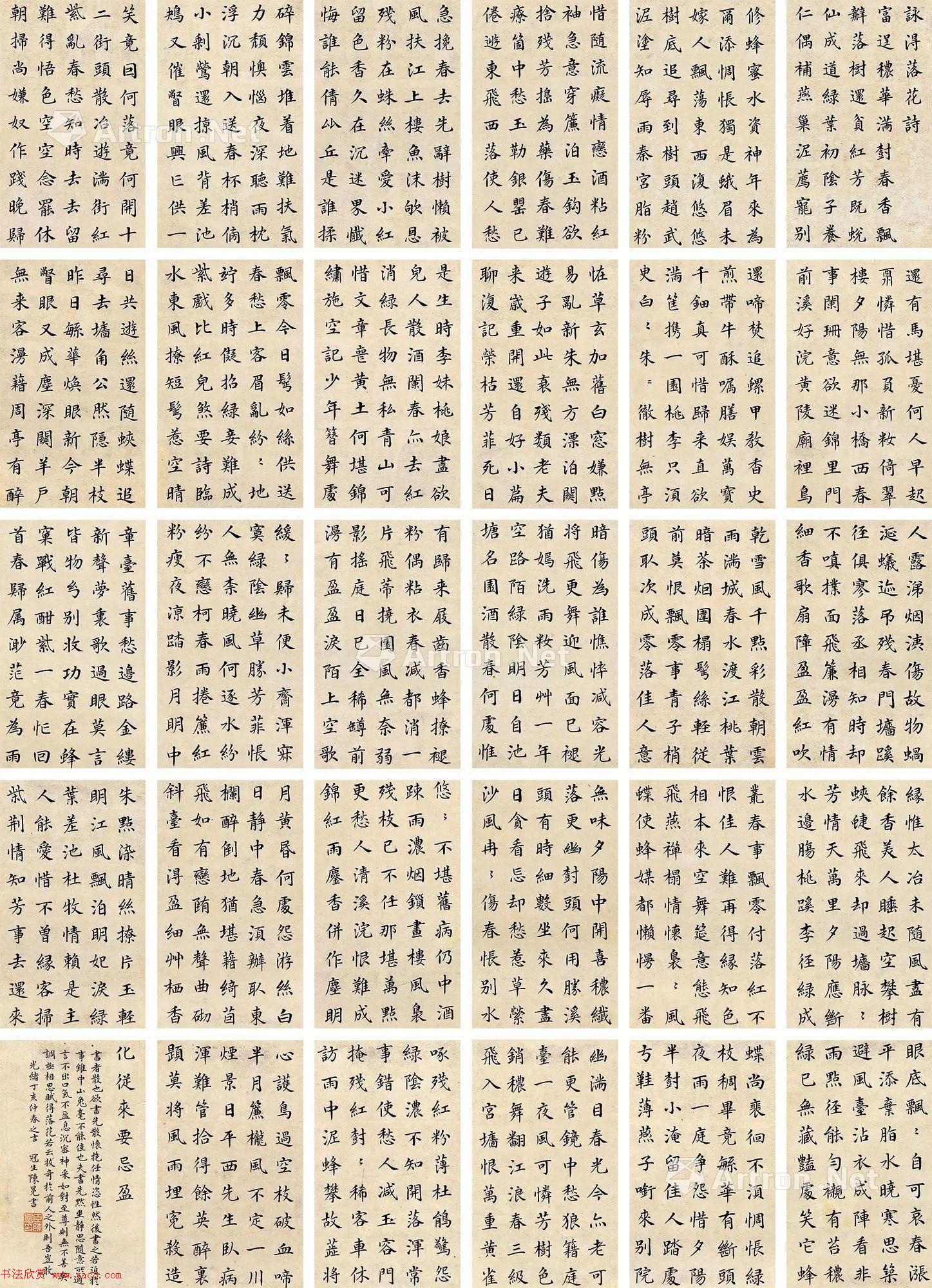 状元陈冕行楷书法作品欣赏