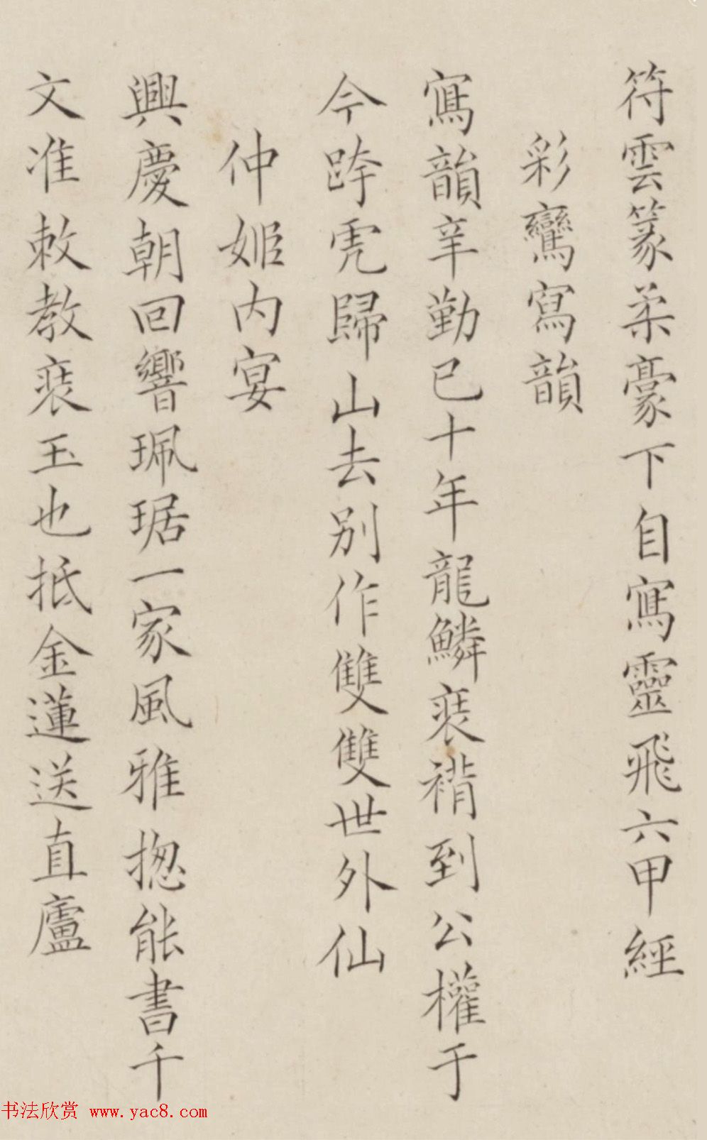 夫妻书法合卷：王芑孙行书、曹贞秀楷书