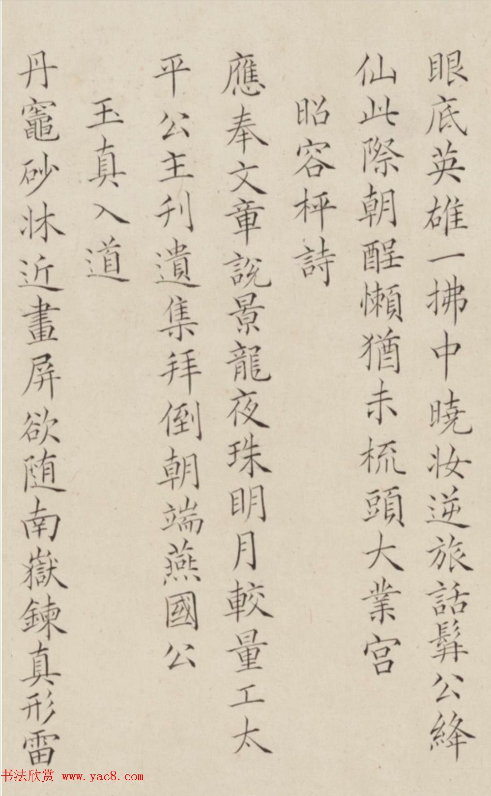 夫妻书法合卷：王芑孙行书、曹贞秀楷书