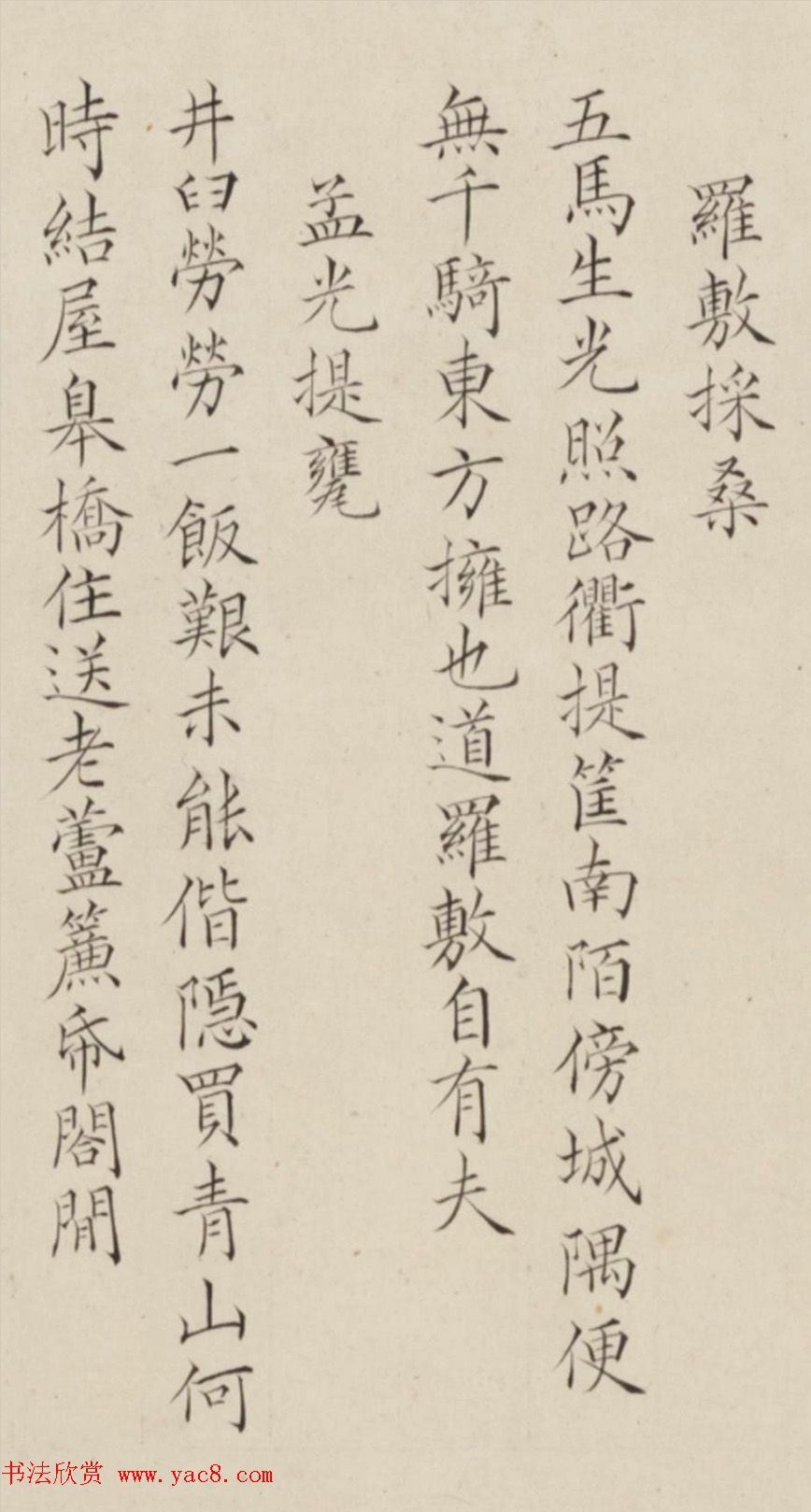 夫妻书法合卷：王芑孙行书、曹贞秀楷书