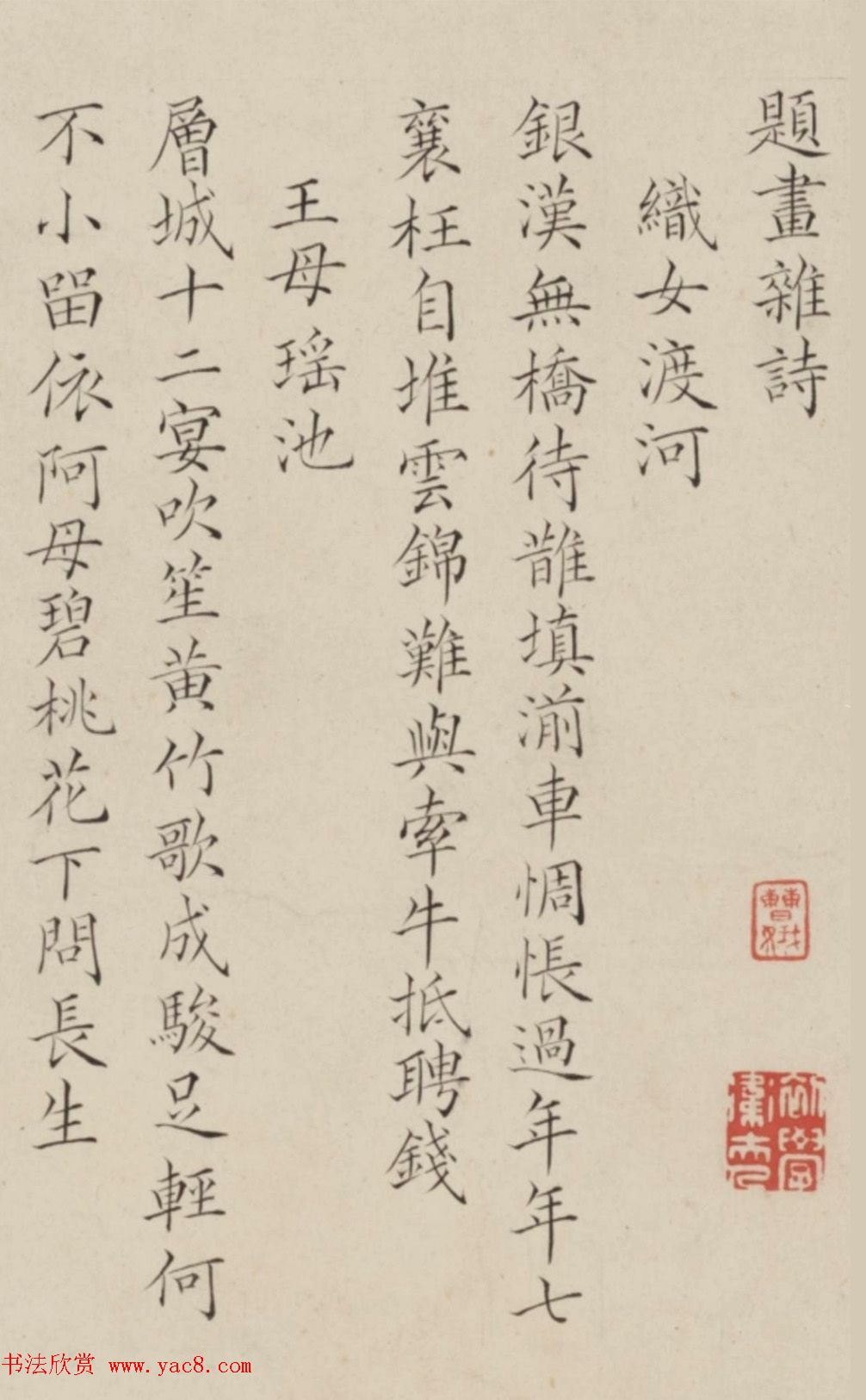 夫妻书法合卷：王芑孙行书、曹贞秀楷书