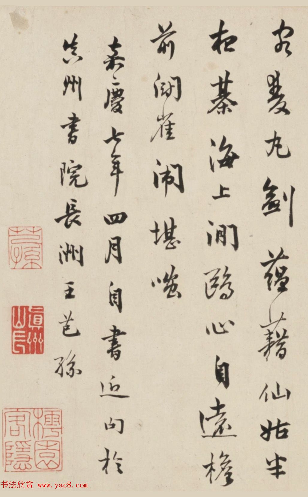 夫妻书法合卷：王芑孙行书、曹贞秀楷书