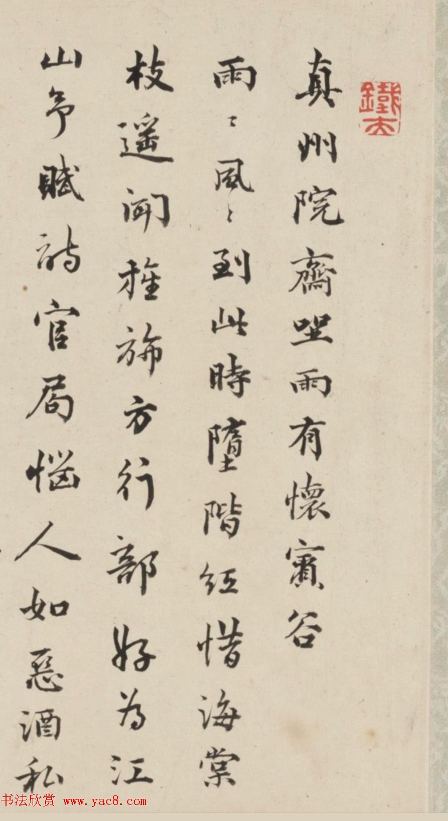 夫妻书法合卷：王芑孙行书、曹贞秀楷书