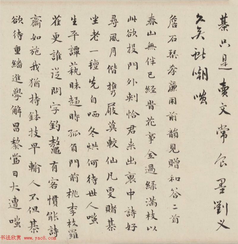 夫妻书法合卷：王芑孙行书、曹贞秀楷书