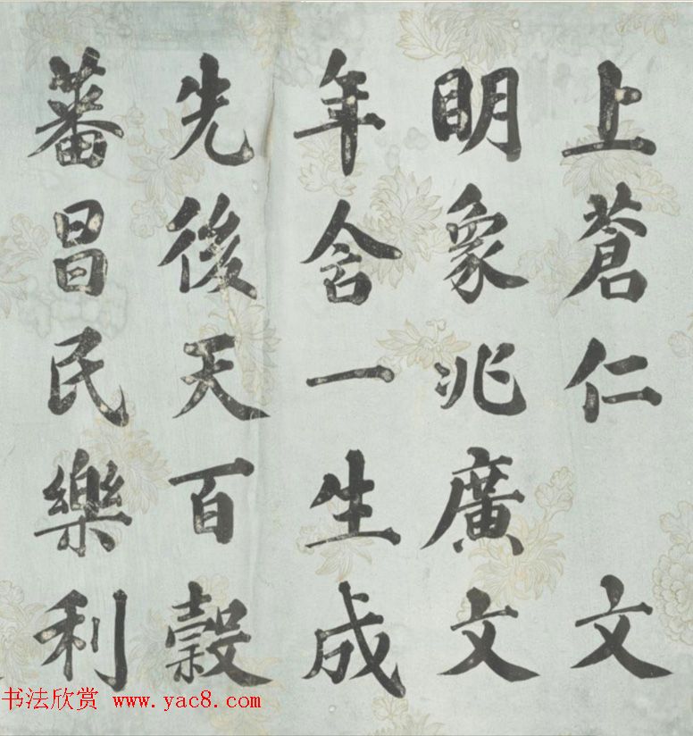 清代田嵩年行楷书《御制春帖子词》