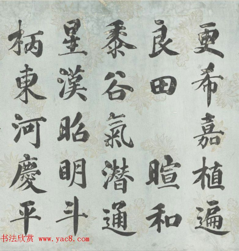 清代田嵩年行楷书《御制春帖子词》