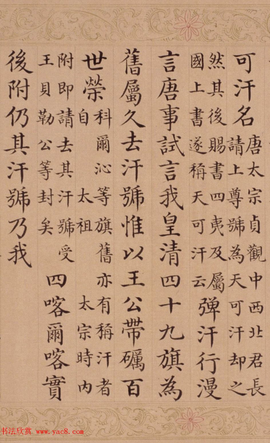 清代谢墉楷书手卷《御制弹汗行》