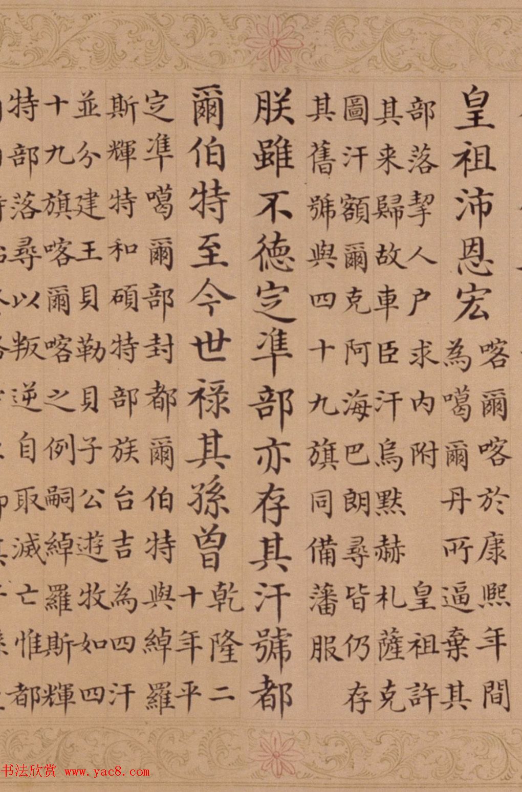 清代谢墉楷书手卷《御制弹汗行》