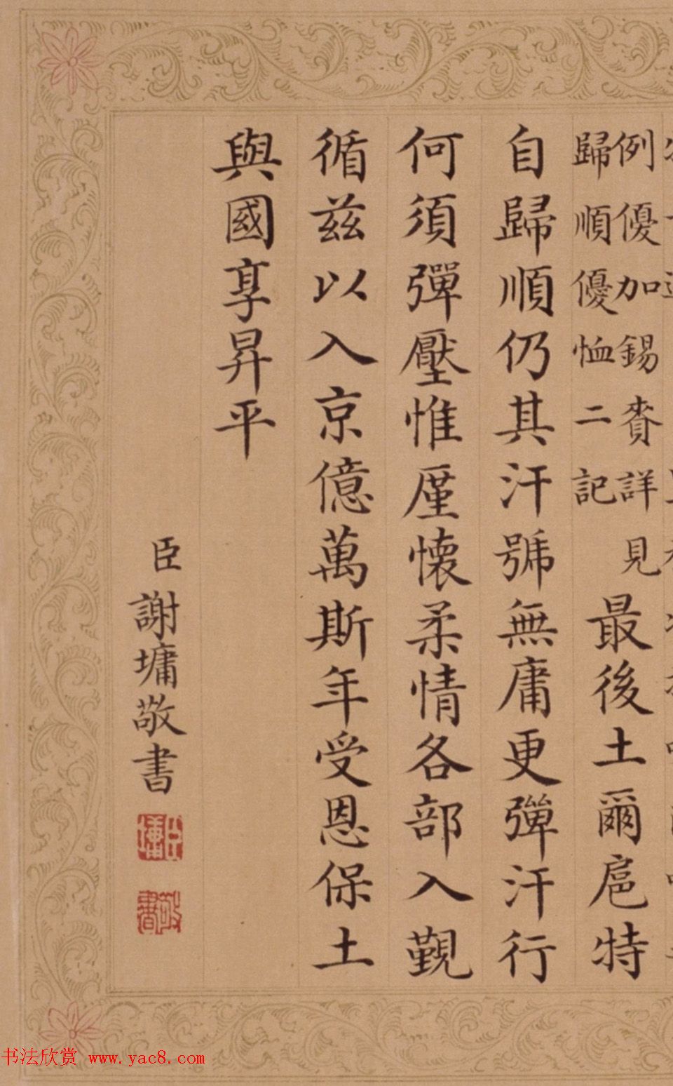 清代谢墉楷书手卷《御制弹汗行》