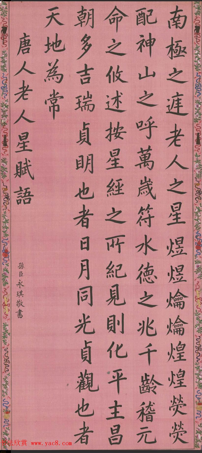 清朝3位皇子：永珹、永琪、永璂书法墨迹