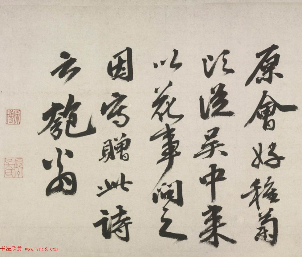 明代吴宽行书咏菊诗翰卷