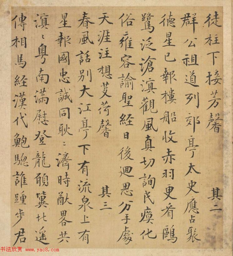 明代23人多体书法诗页