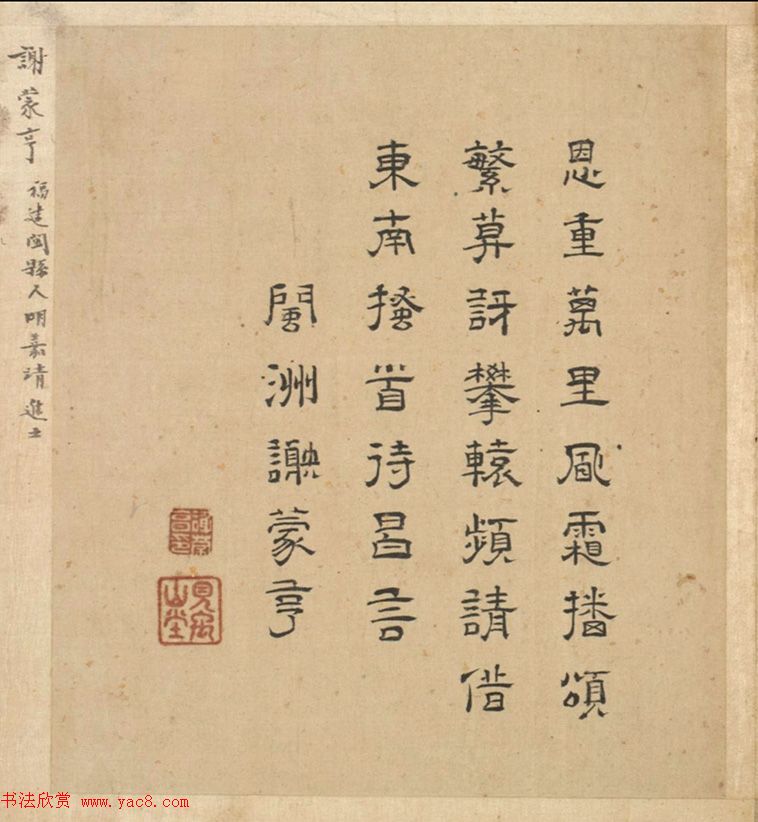 明代23人多体书法诗页