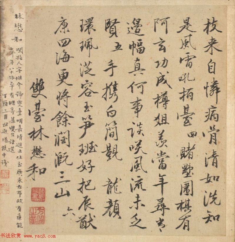 明代23人多体书法诗页