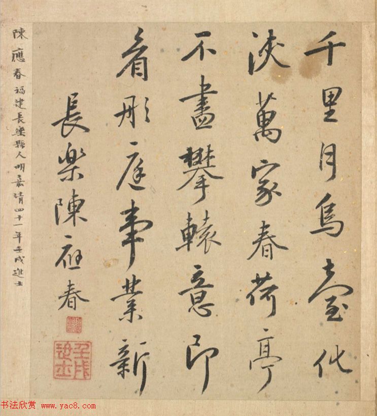 明代23人多体书法诗页