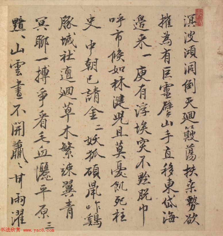 明代23人多体书法诗页