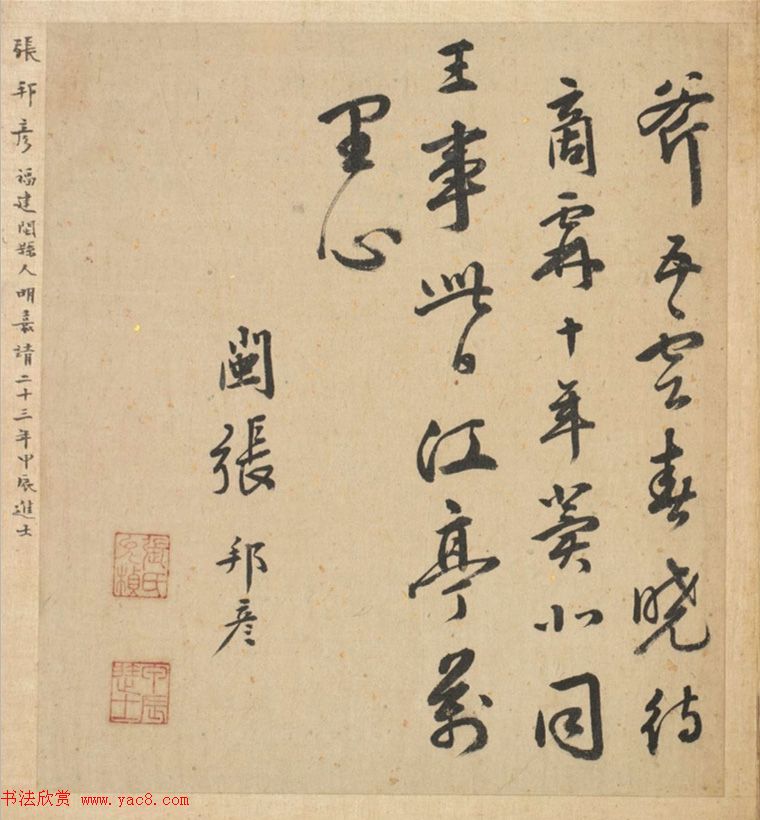 明代23人多体书法诗页