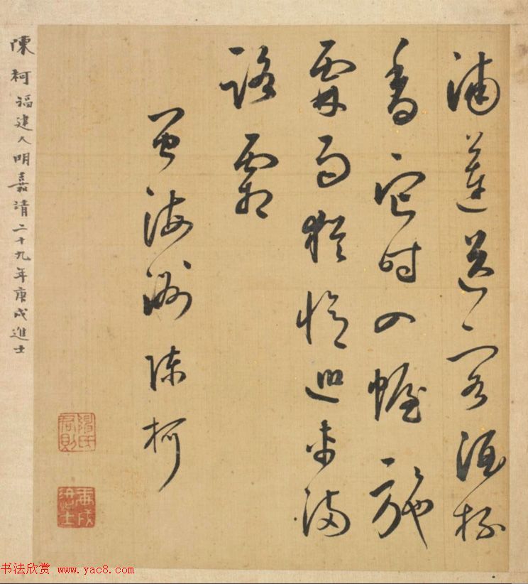 明代23人多体书法诗页