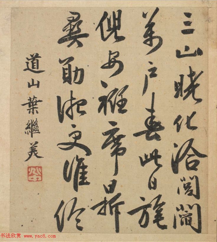 明代23人多体书法诗页