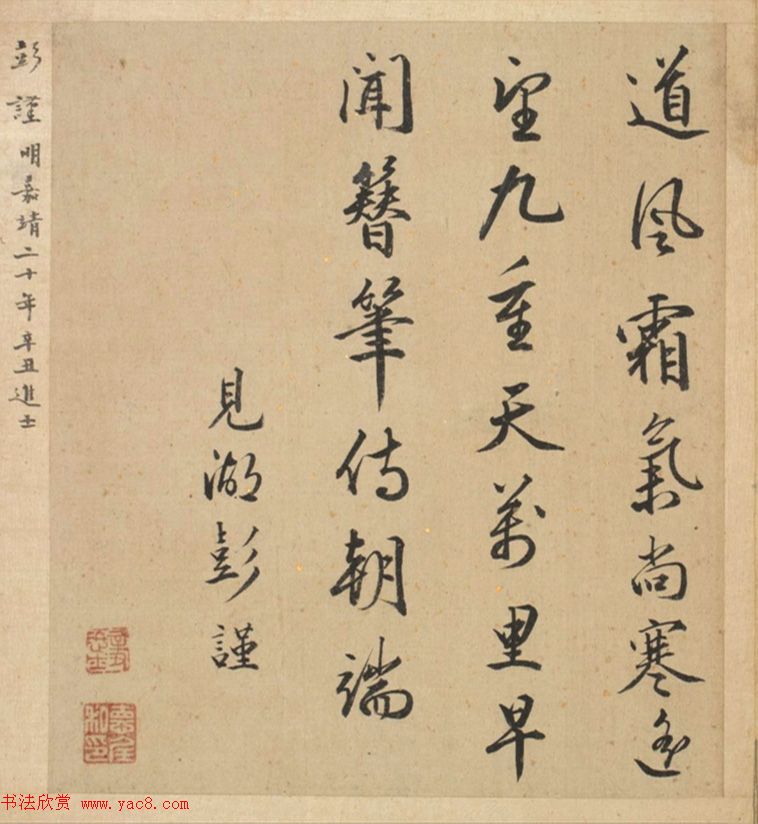 明代23人多体书法诗页