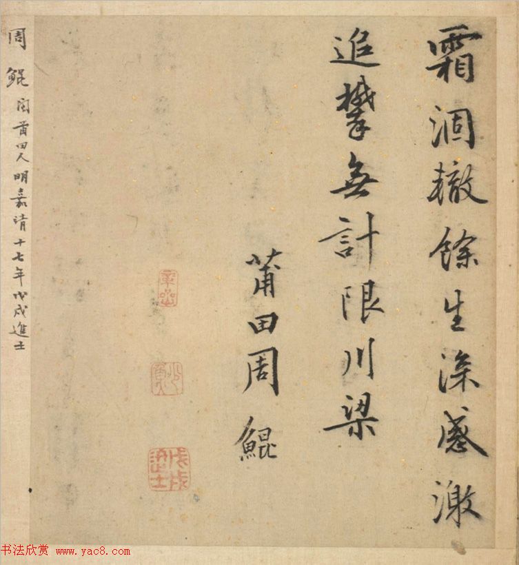 明代23人多体书法诗页