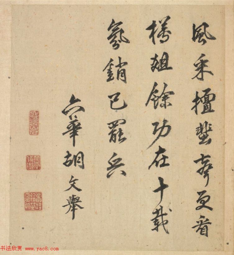 明代23人多体书法诗页