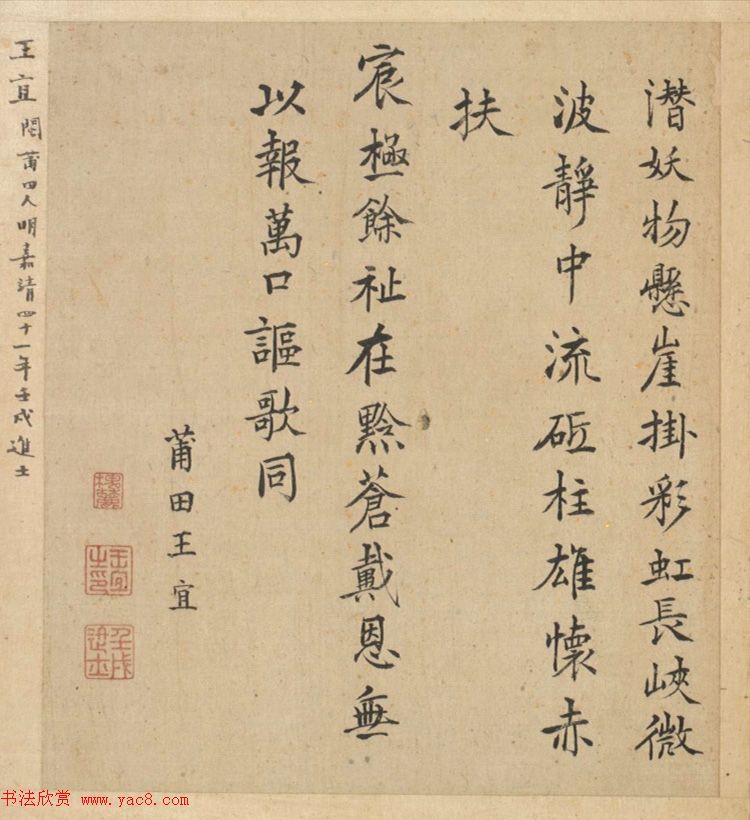 明代23人多体书法诗页