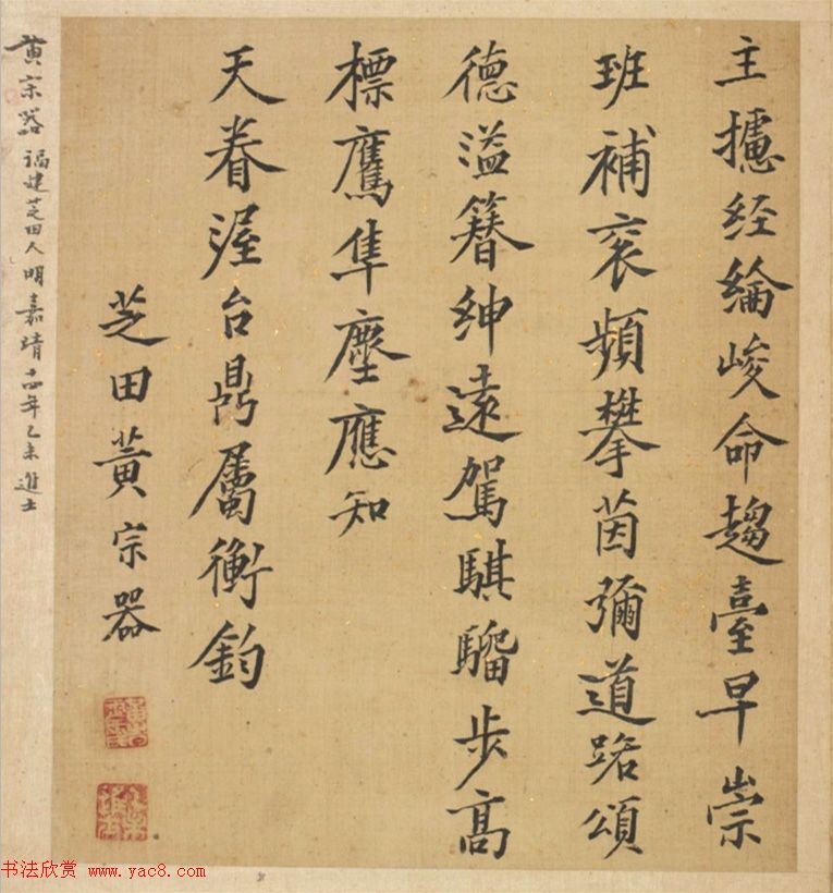 明代23人多体书法诗页