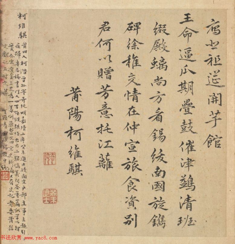 明代23人多体书法诗页